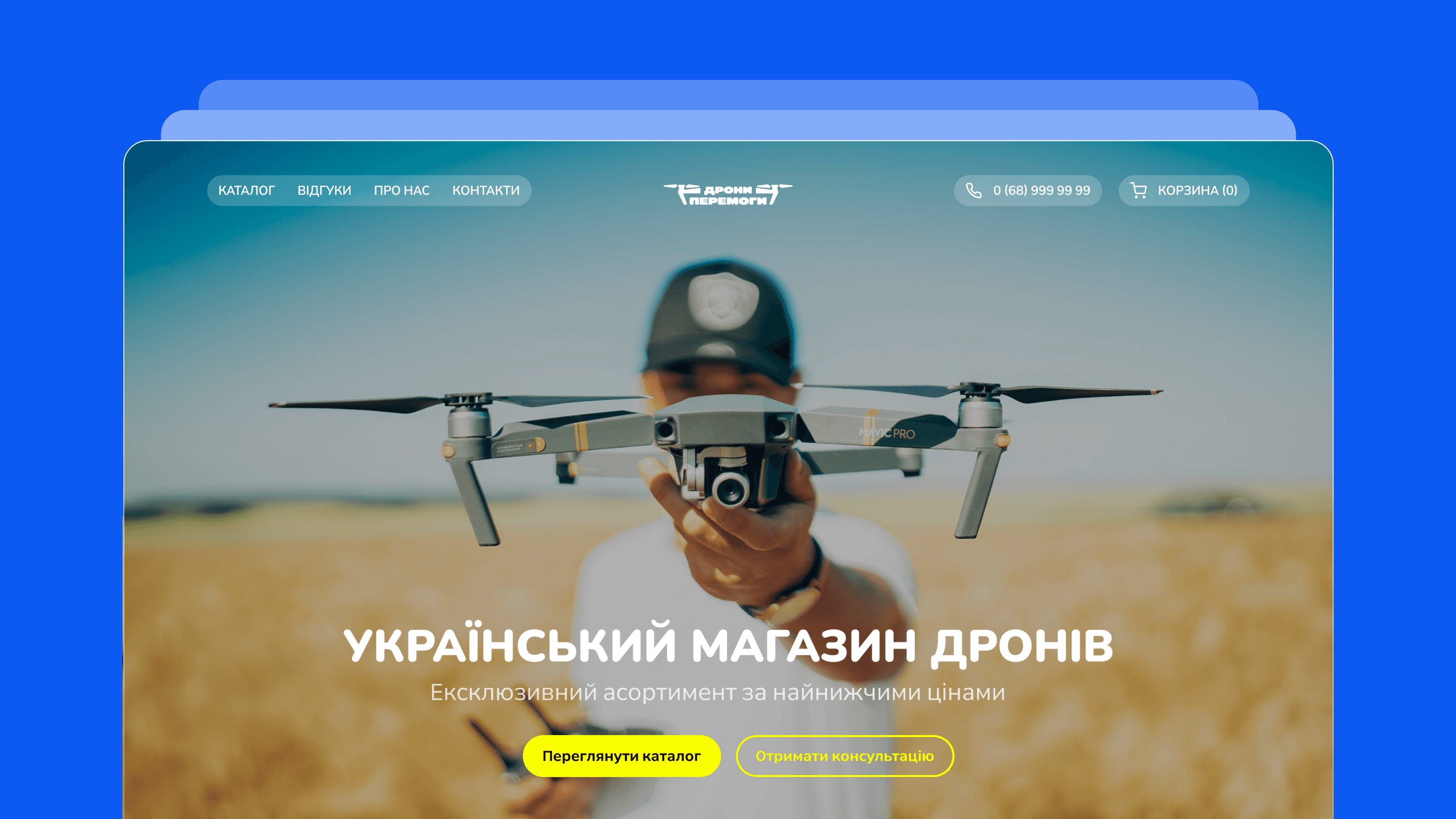 Drones Retailer 